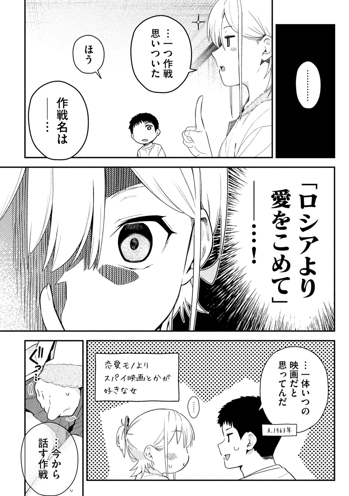 ひめごとかくしごと 第8話 - 17