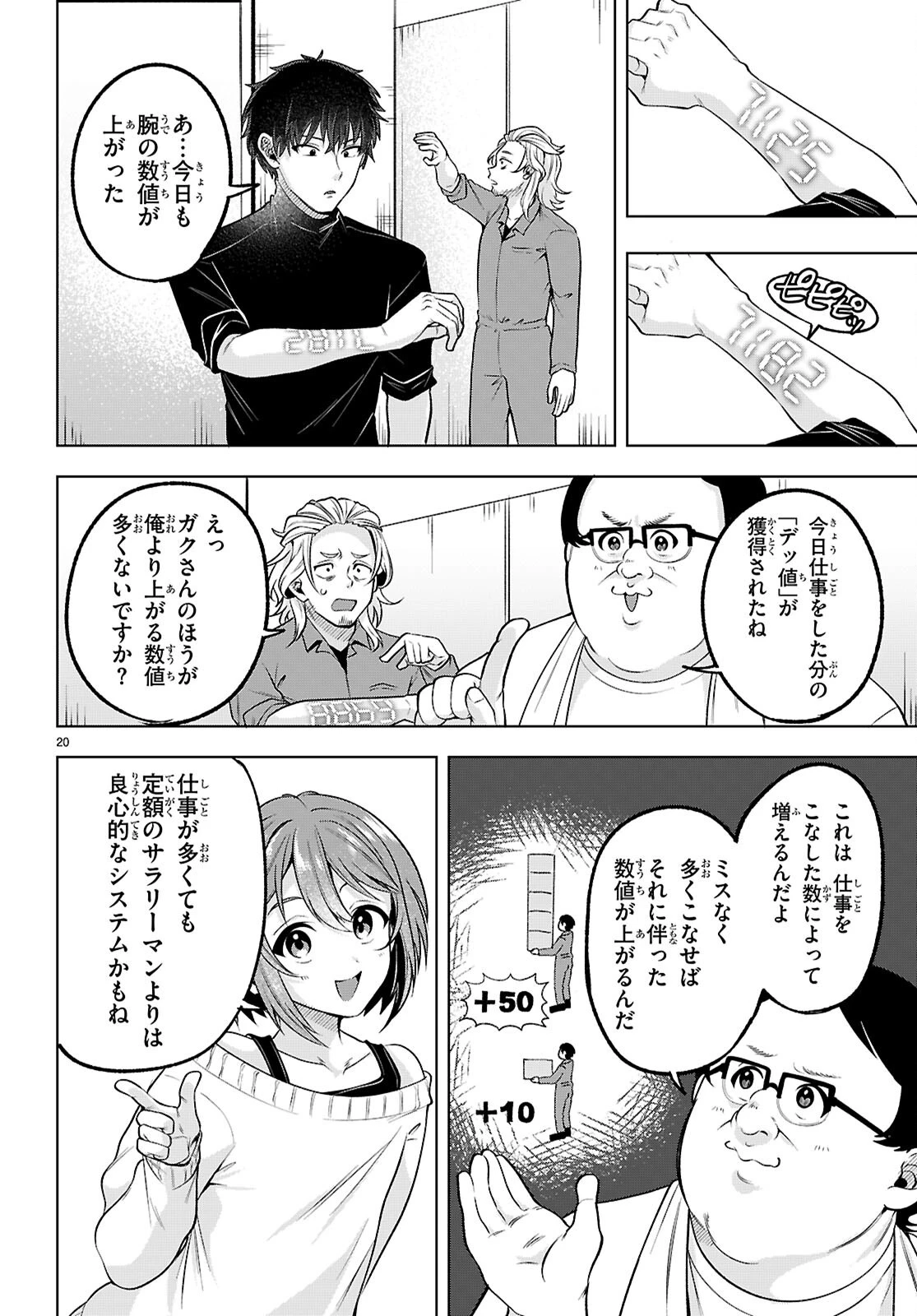 デッッッカリアン 第3話 - 20