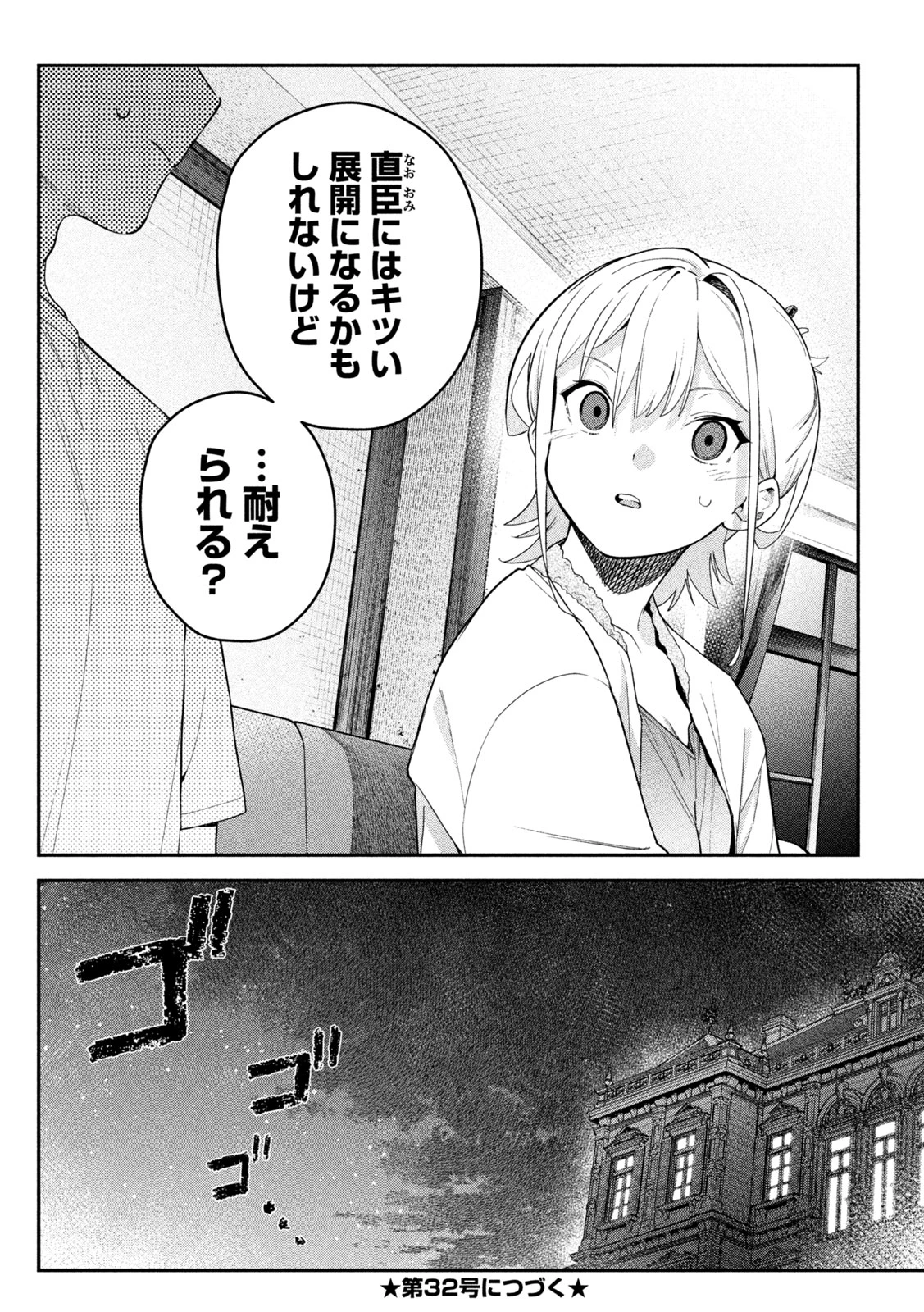 ひめごとかくしごと 第8話 - 18
