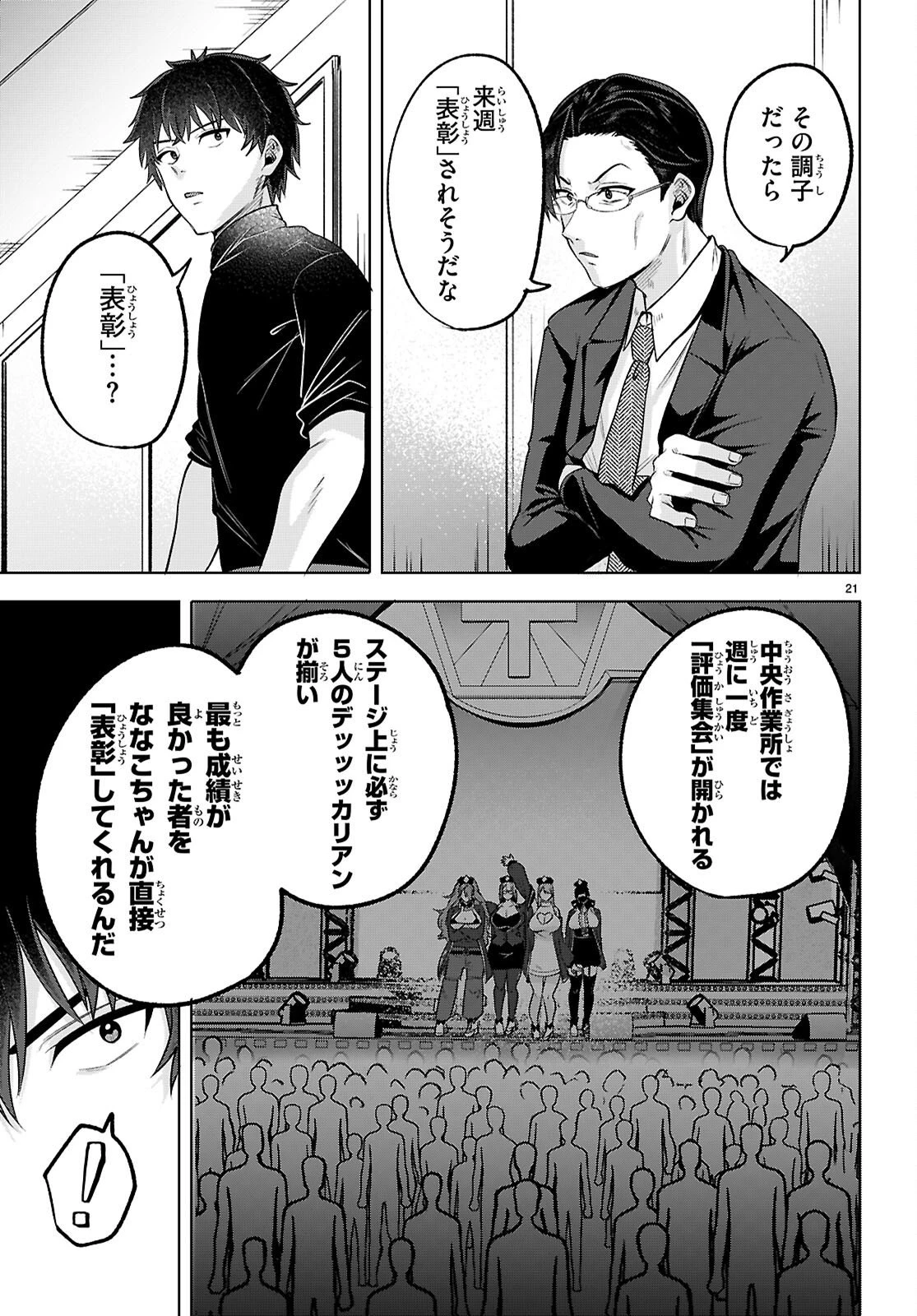 デッッッカリアン 第3話 - 21