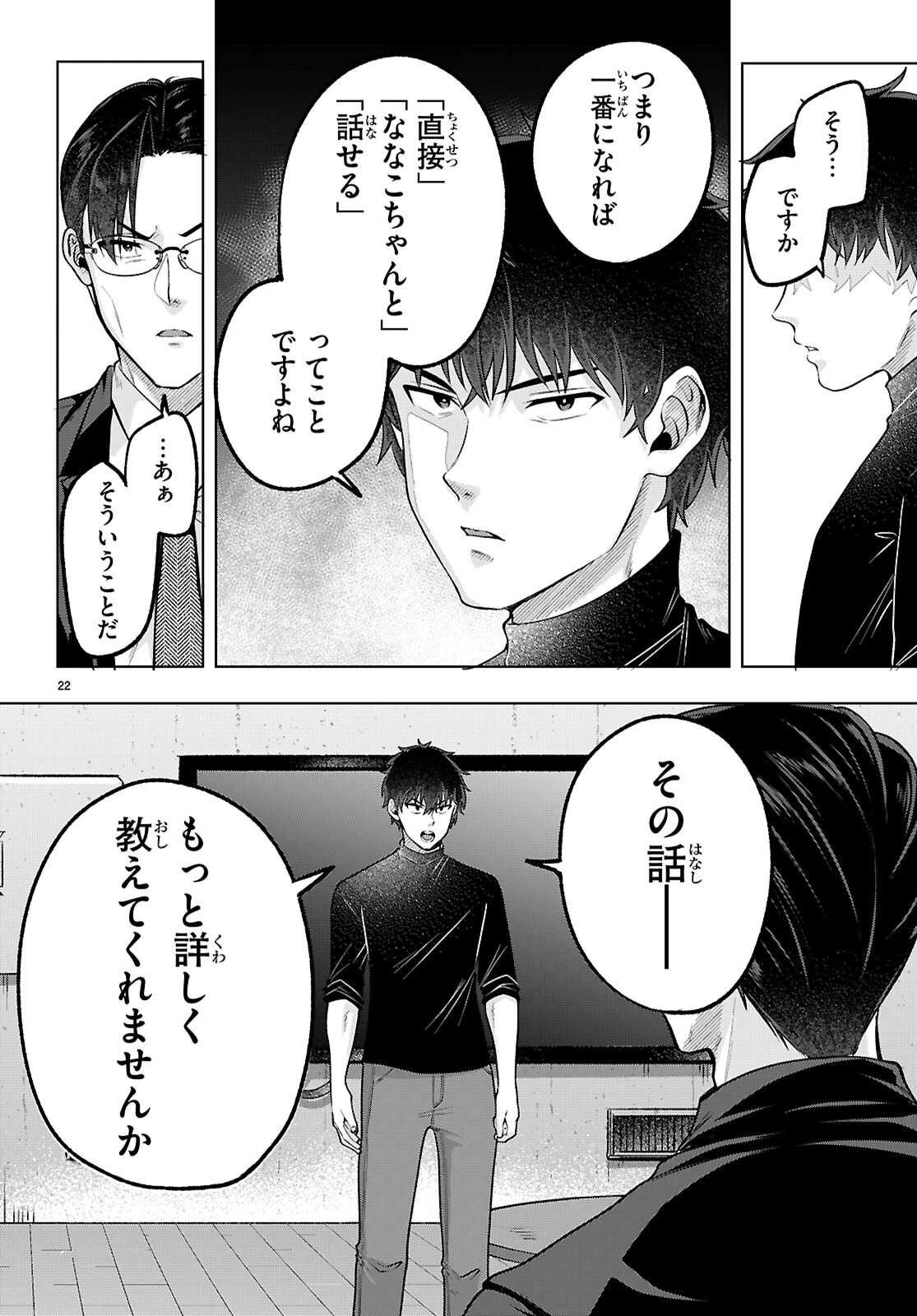 デッッッカリアン 第3話 - 22