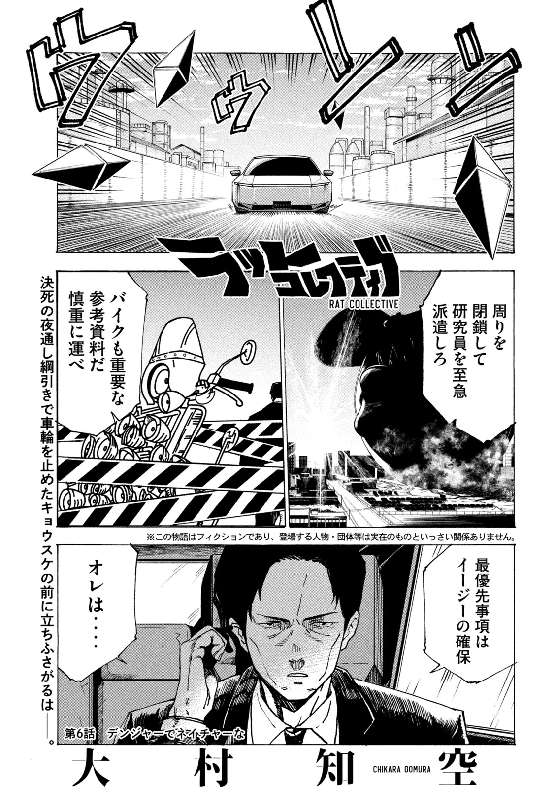 ラットコレクティブ 第6話 - 1