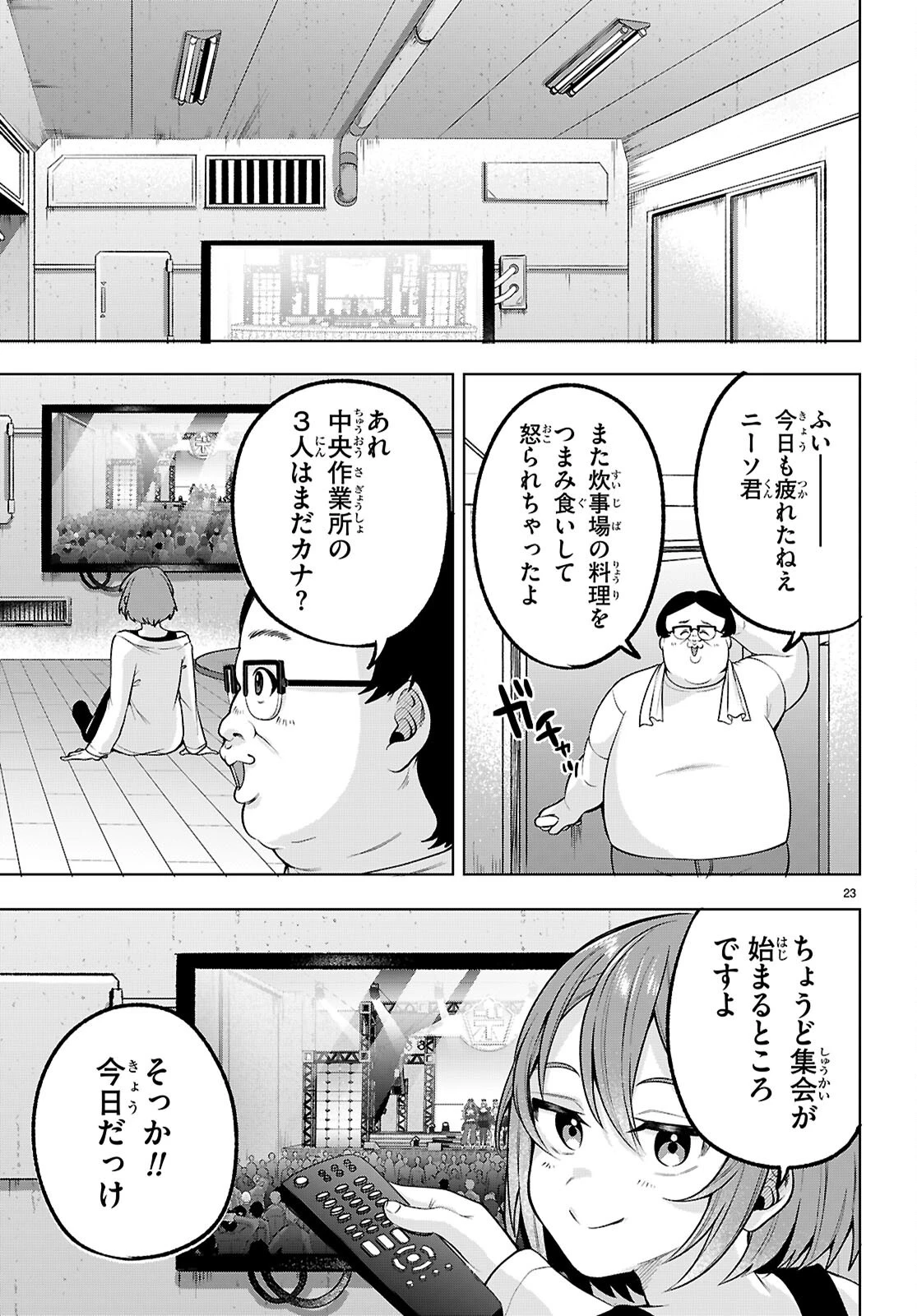 デッッッカリアン 第3話 - 23