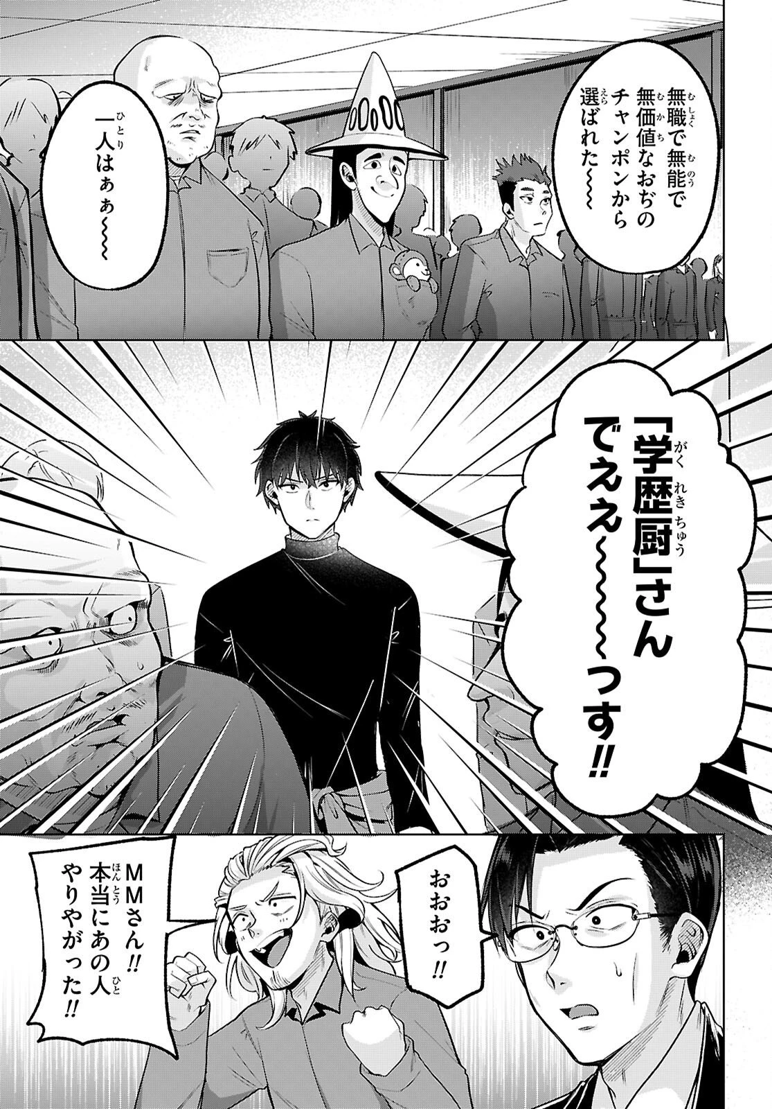 デッッッカリアン 第3話 - 25
