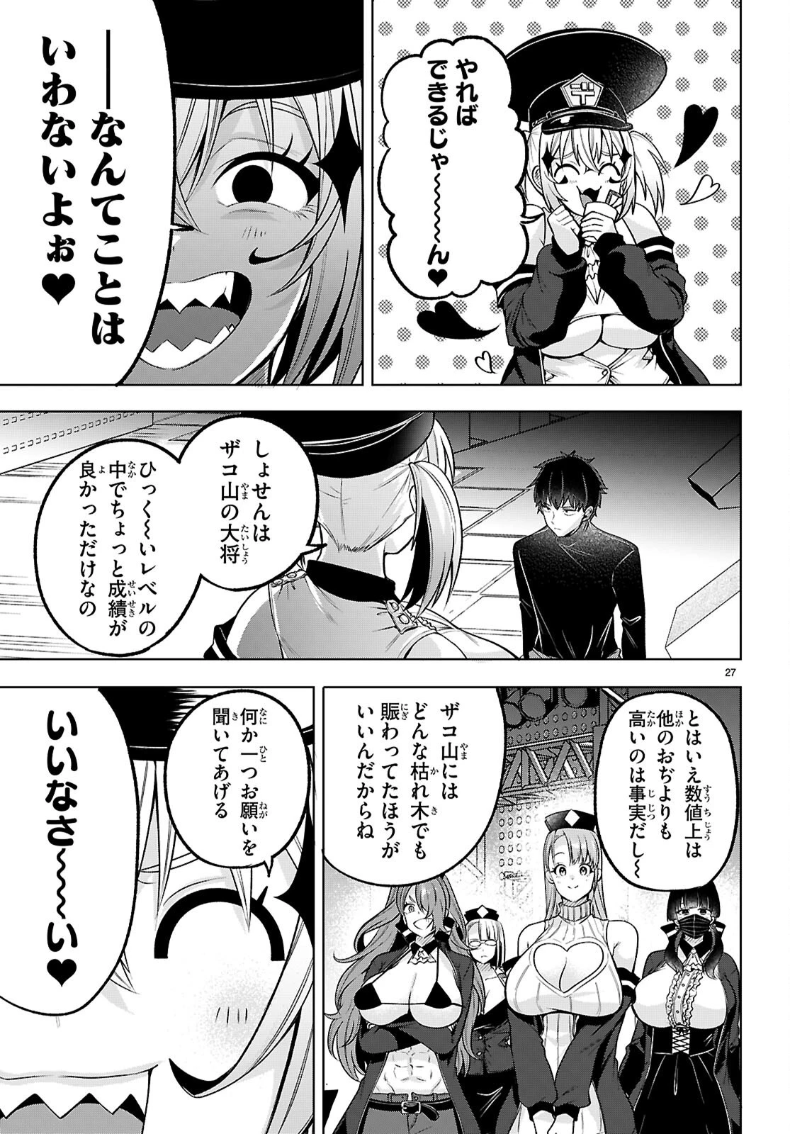 デッッッカリアン 第3話 - 27