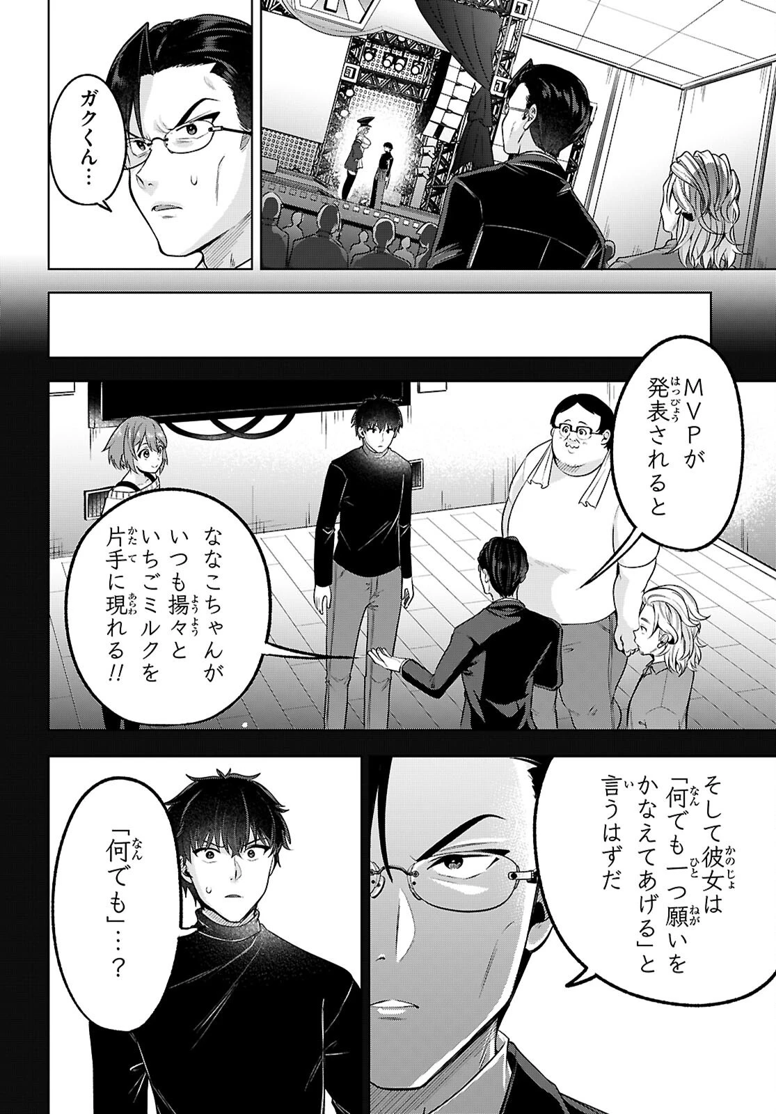 デッッッカリアン 第3話 - 28