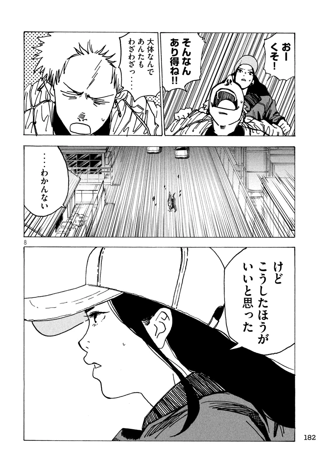 ラットコレクティブ 第6話 - 8