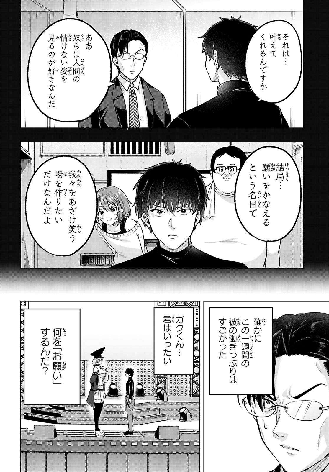 デッッッカリアン 第3話 - 30