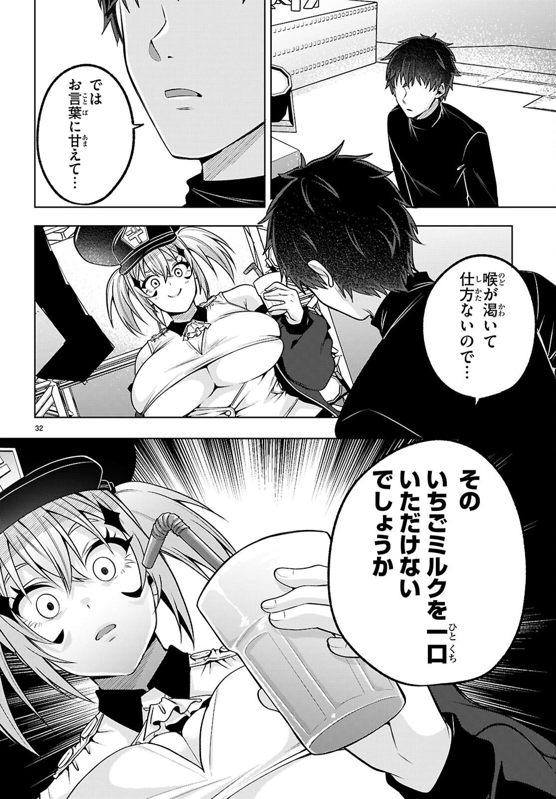 デッッッカリアン 第3話 - 32