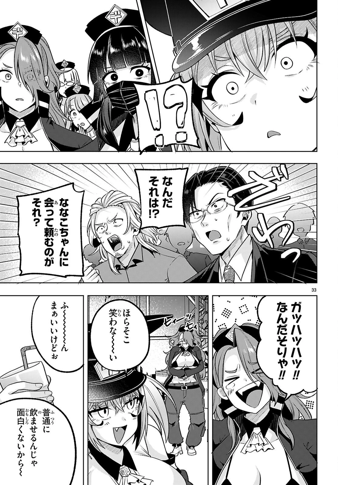 デッッッカリアン 第3話 - 33