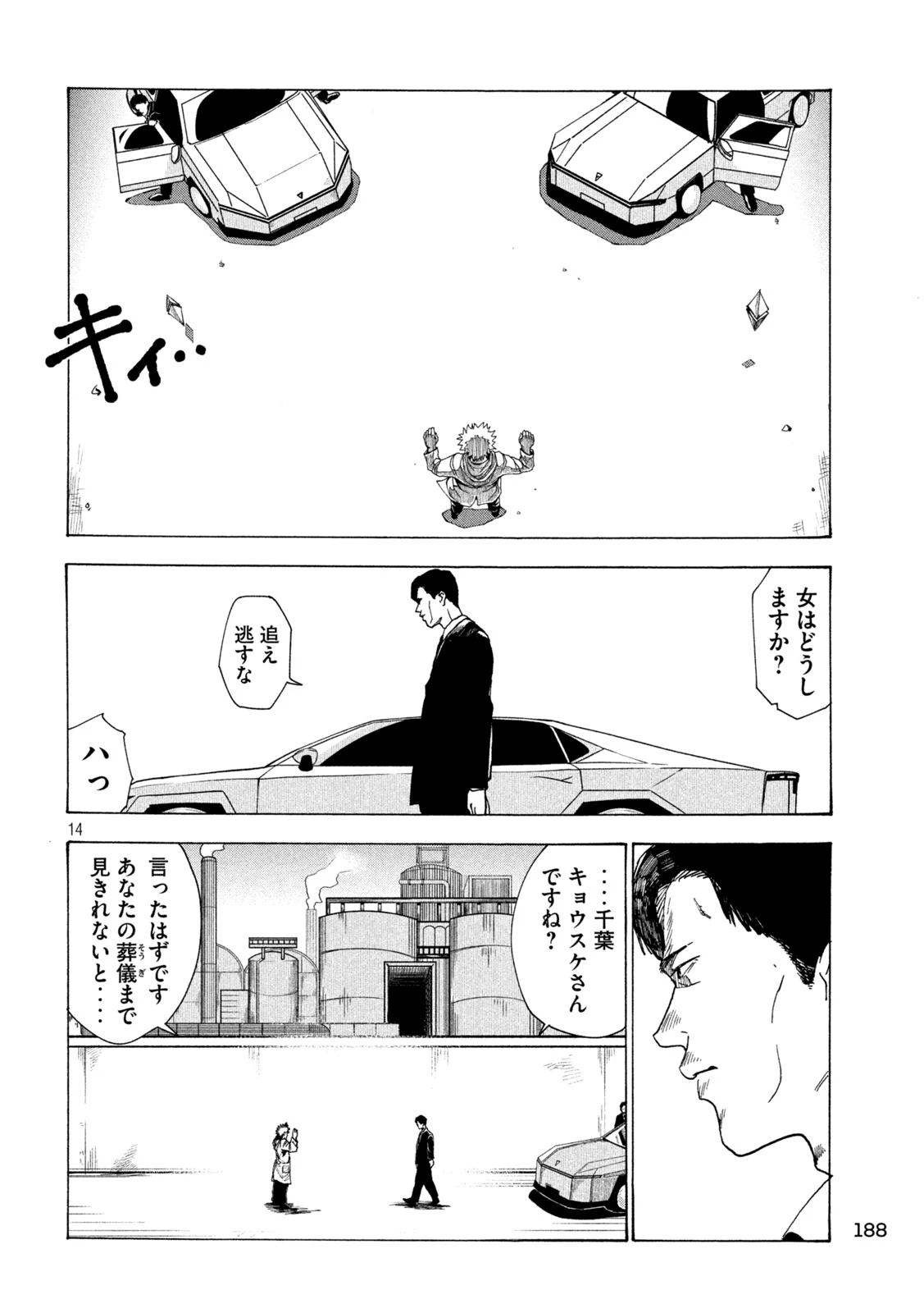ラットコレクティブ 第6話 - 14