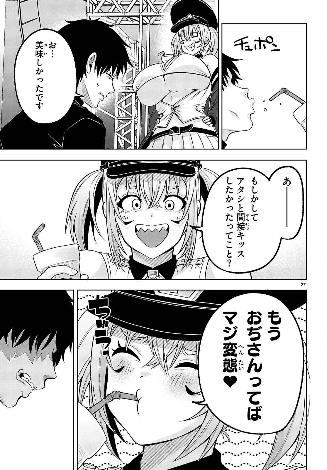 デッッッカリアン 第3話 - 37