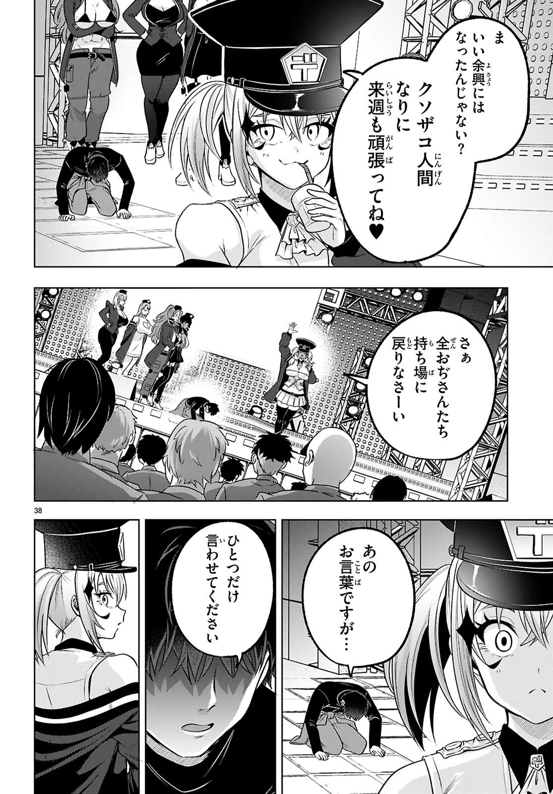 デッッッカリアン 第3話 - 38