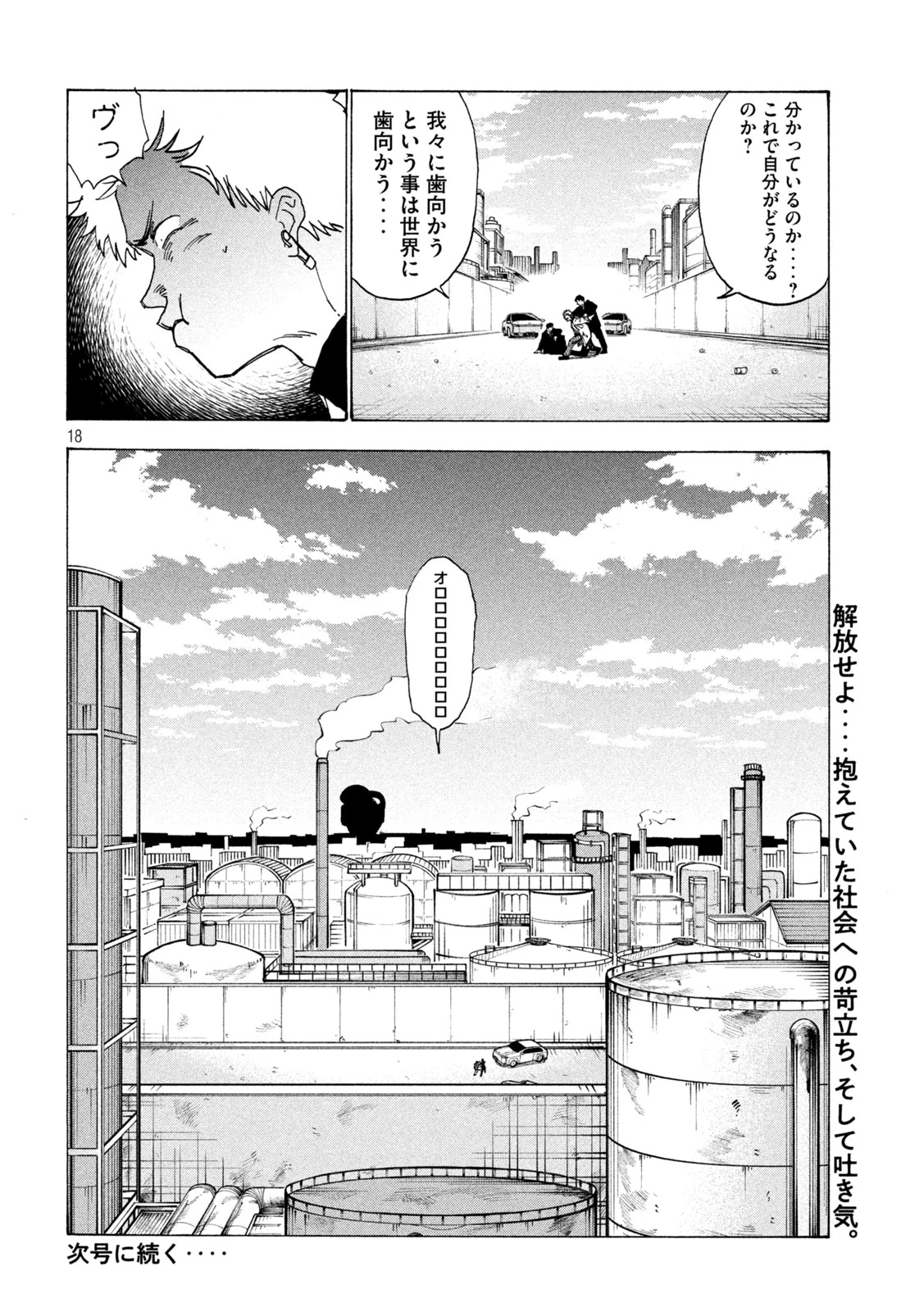 ラットコレクティブ 第6話 - 18