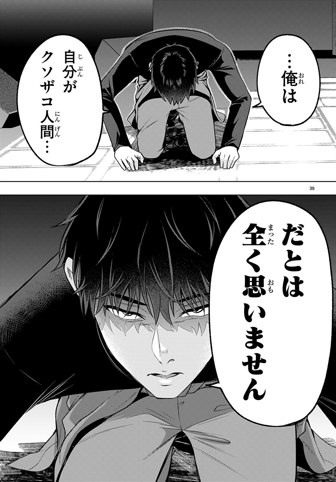 デッッッカリアン 第3話 - 39
