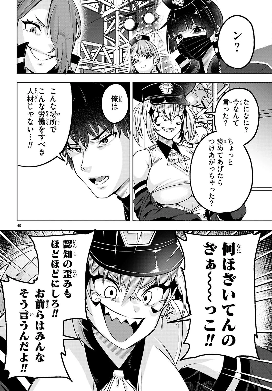 デッッッカリアン 第3話 - 40