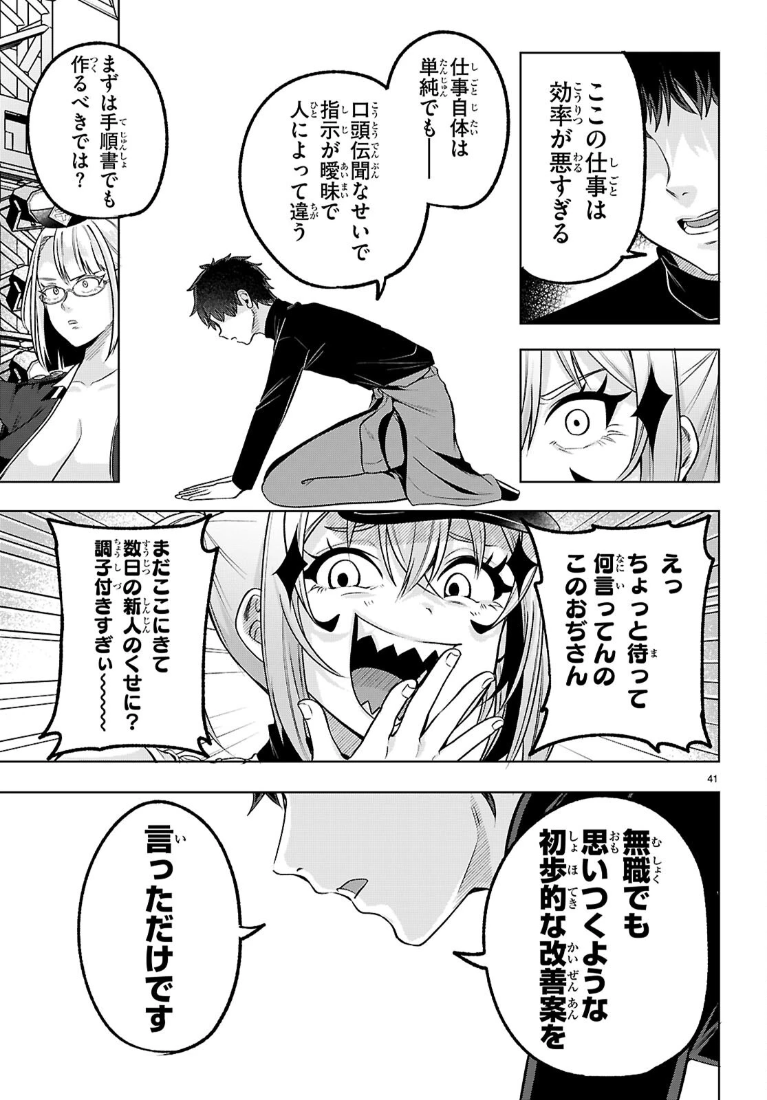 デッッッカリアン 第3話 - 41