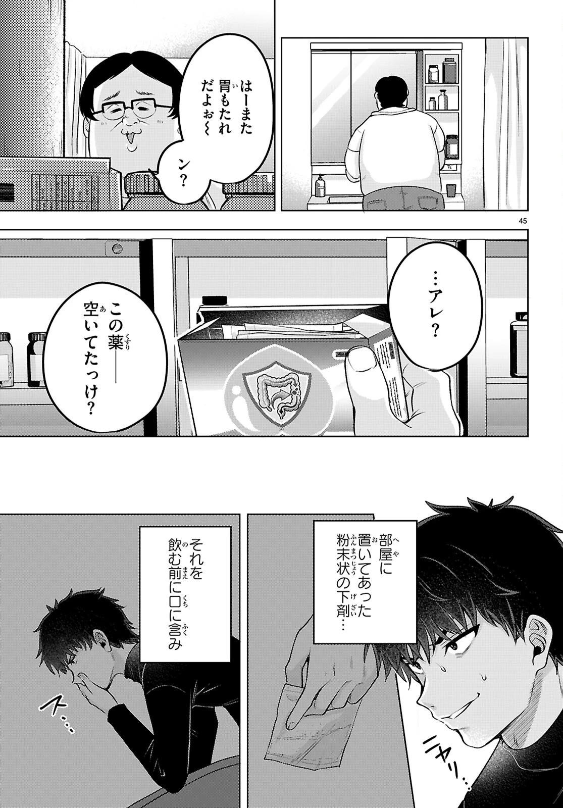 デッッッカリアン 第3話 - 45