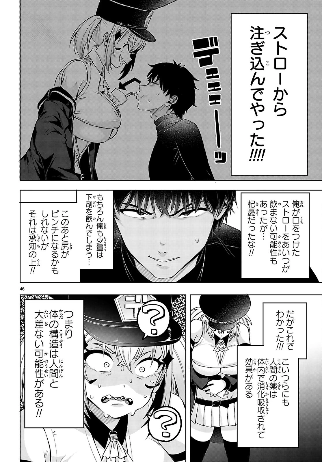 デッッッカリアン 第3話 - 46
