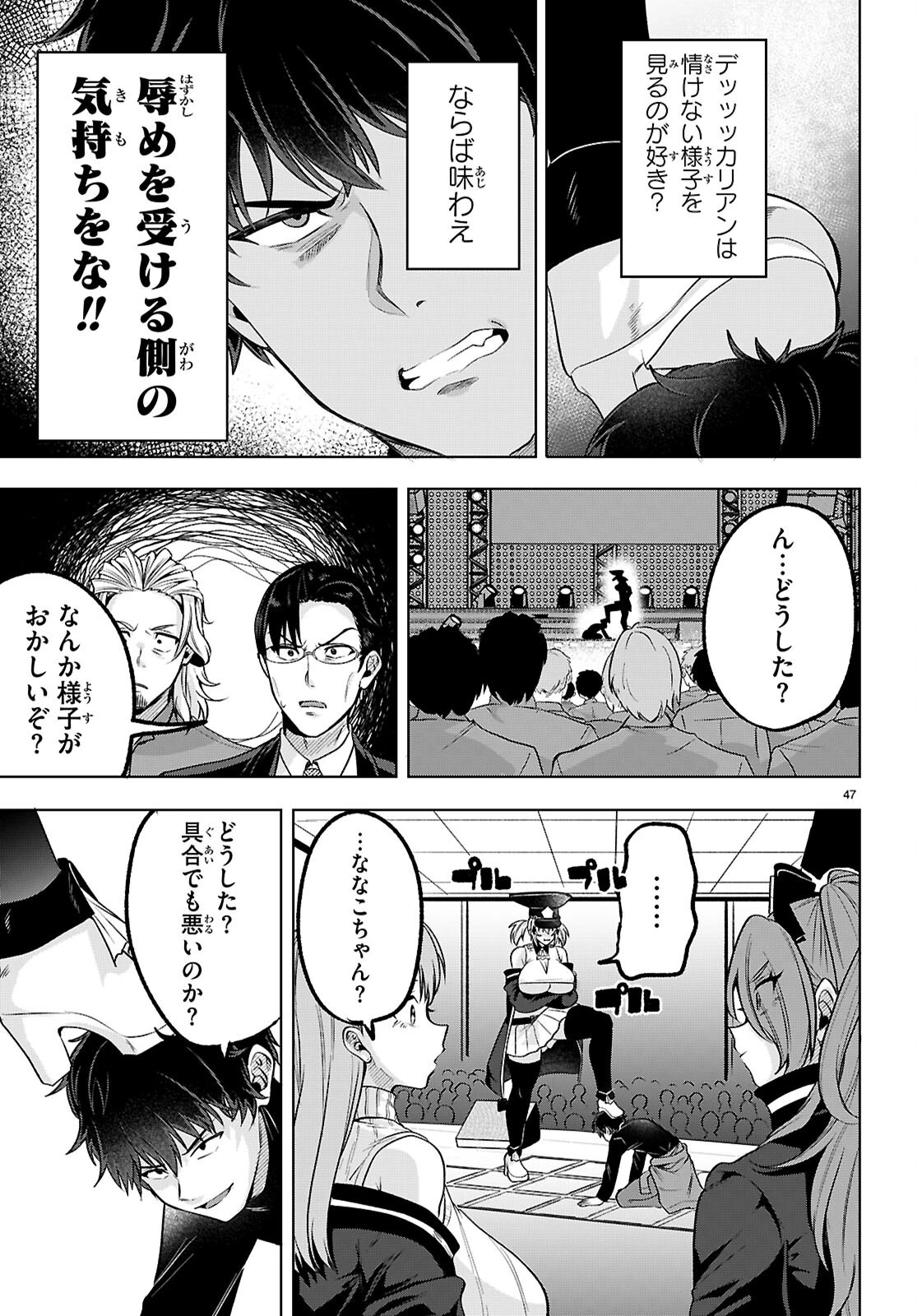 デッッッカリアン 第3話 - 47
