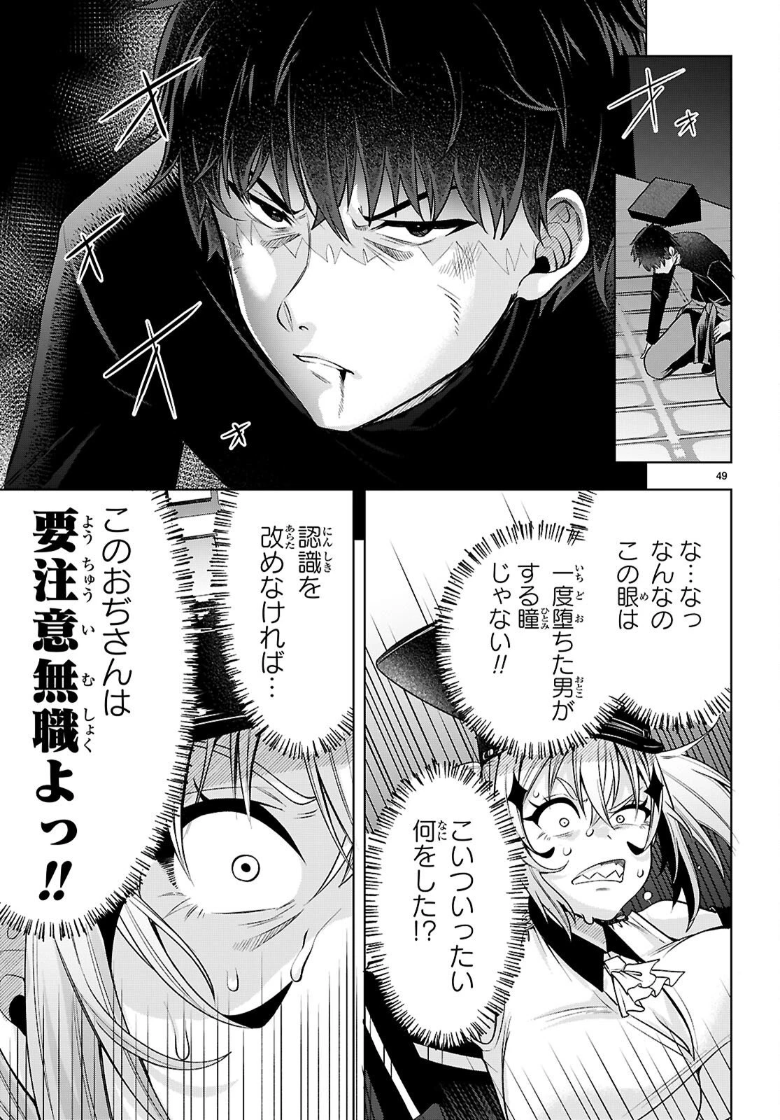 デッッッカリアン 第3話 - 49