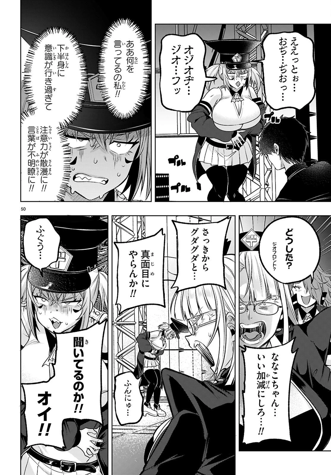 デッッッカリアン 第3話 - 50