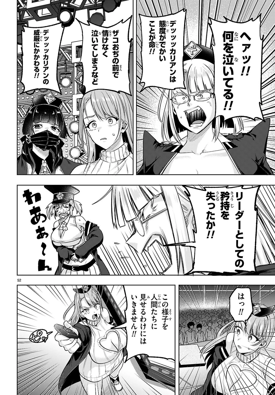 デッッッカリアン 第3話 - 52