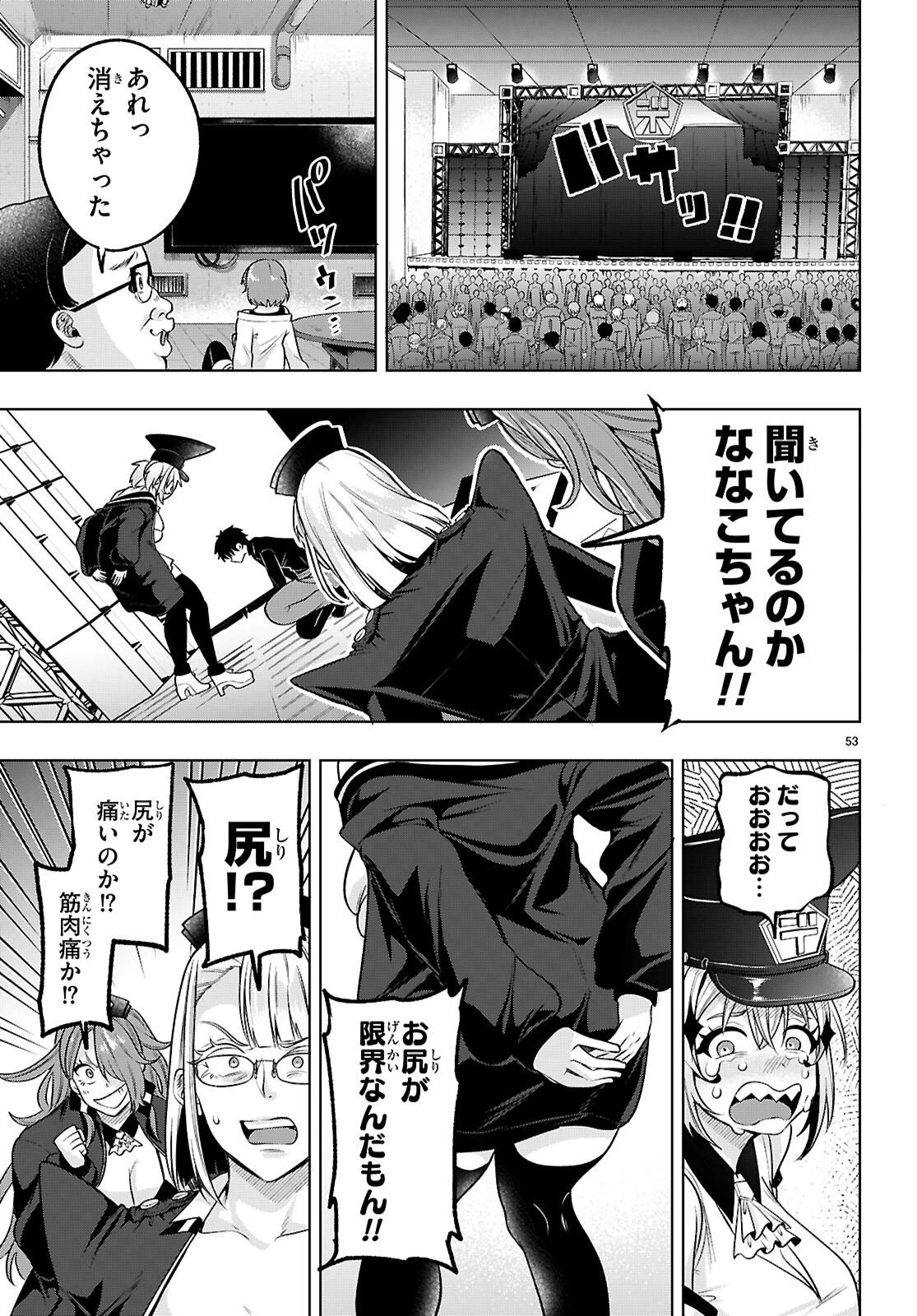 デッッッカリアン 第3話 - 53