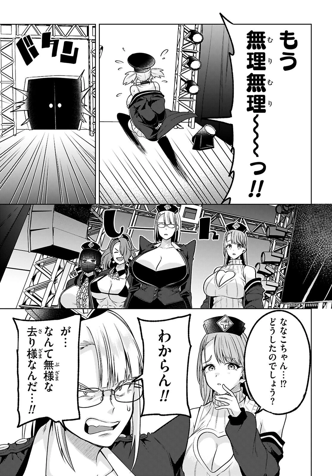デッッッカリアン 第3話 - 55