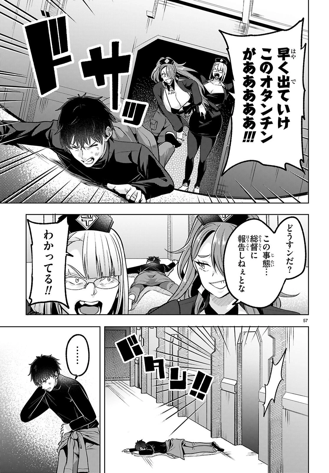 デッッッカリアン 第3話 - 57