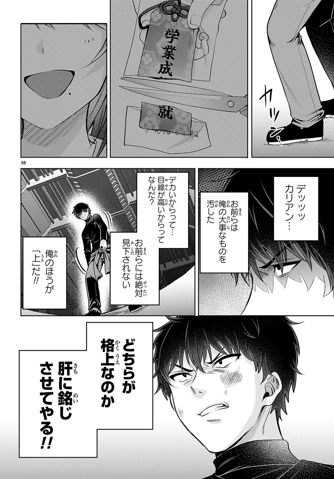 デッッッカリアン 第3話 - 58