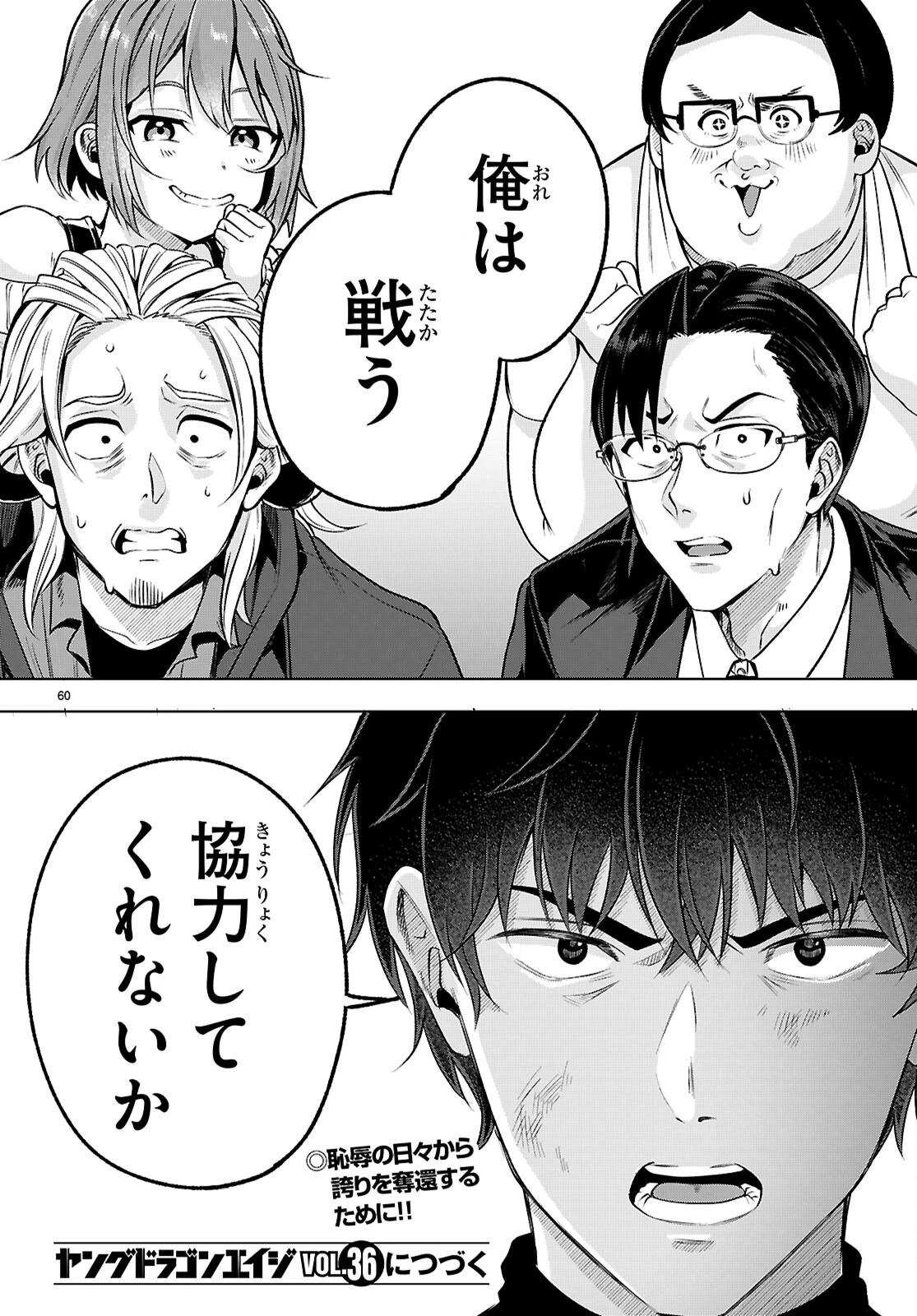 デッッッカリアン 第3話 - 60