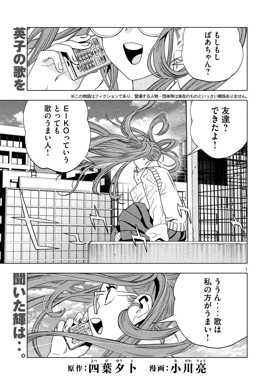 パリピ孔明 第214話 - 1