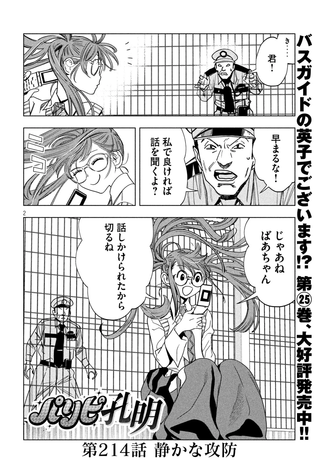 パリピ孔明 第214話 - 2