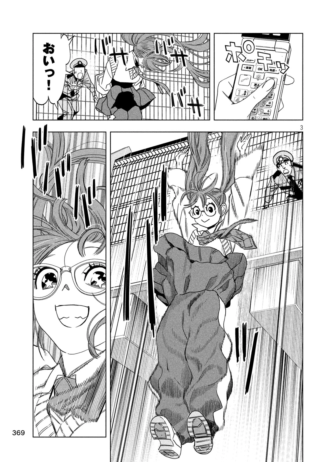 パリピ孔明 第214話 - 3