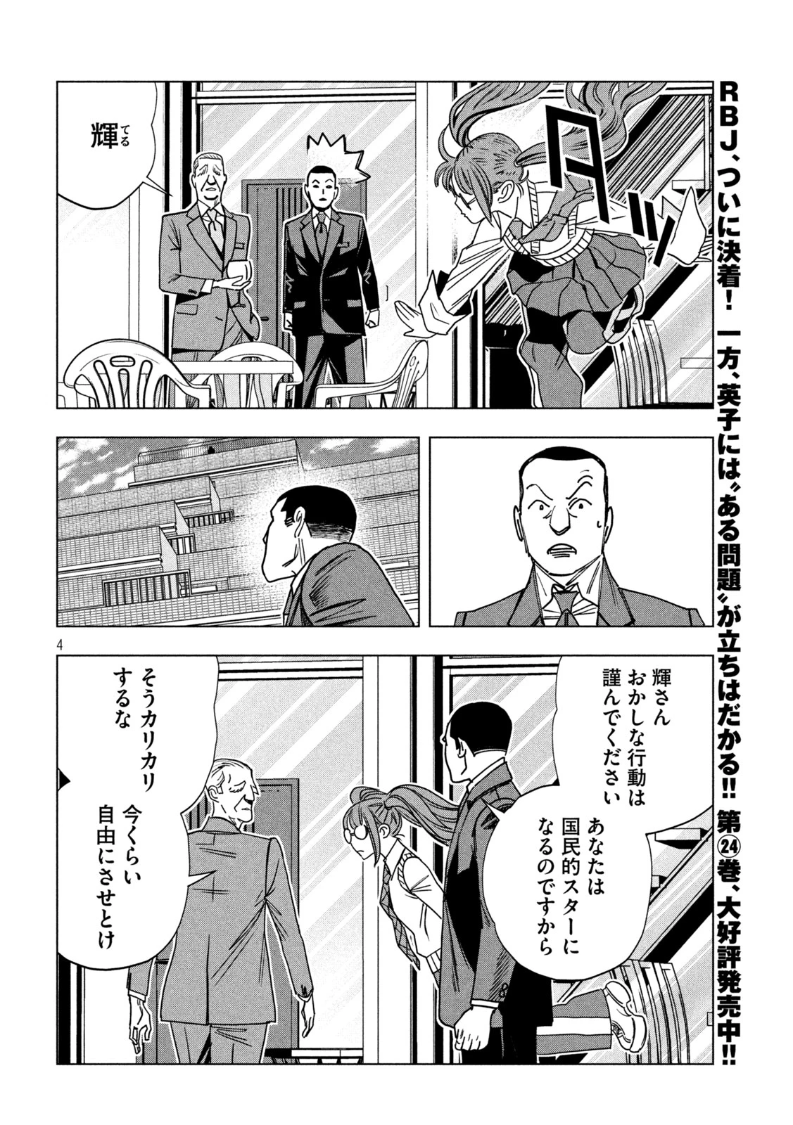 パリピ孔明 第214話 - 4