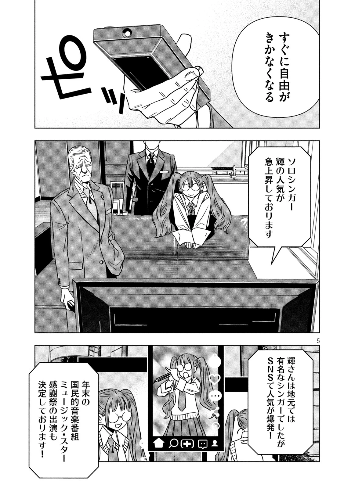 パリピ孔明 第214話 - 5