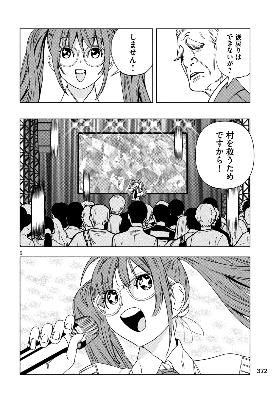 パリピ孔明 第214話 - 6