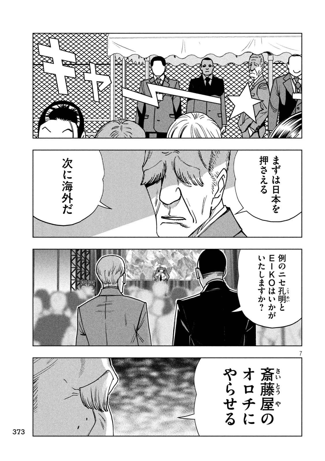 パリピ孔明 第214話 - 7