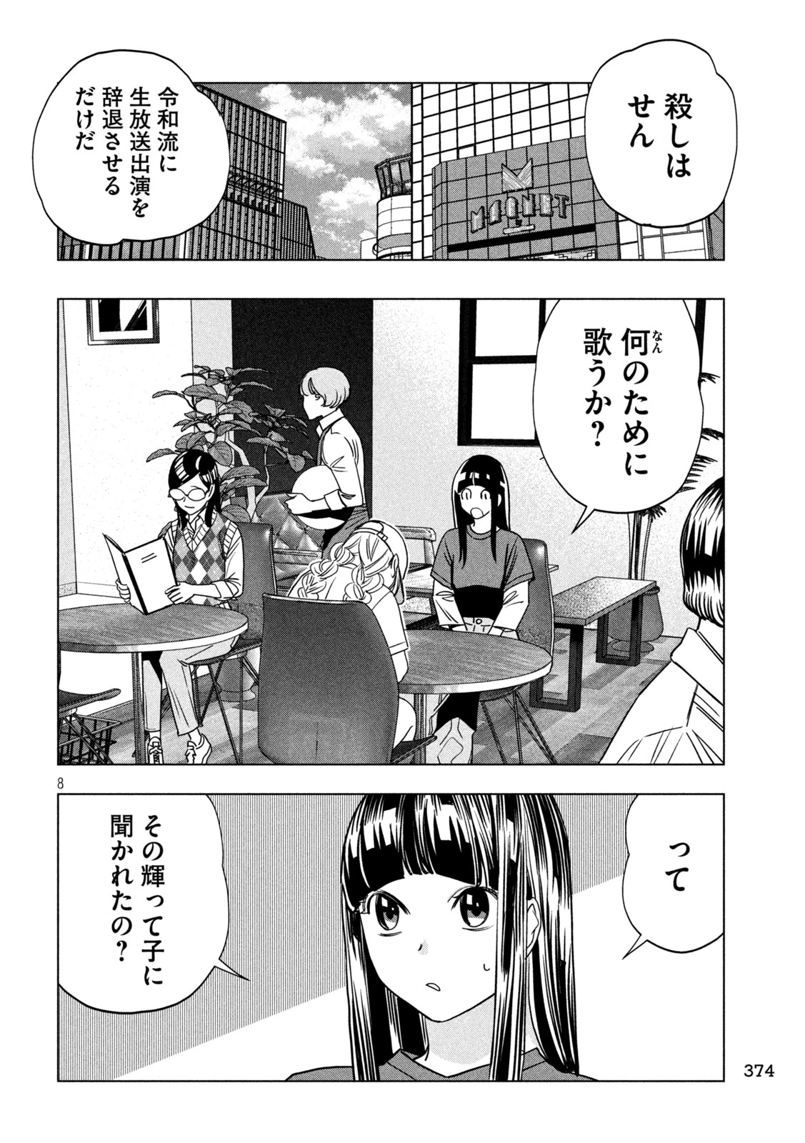 パリピ孔明 第214話 - 8