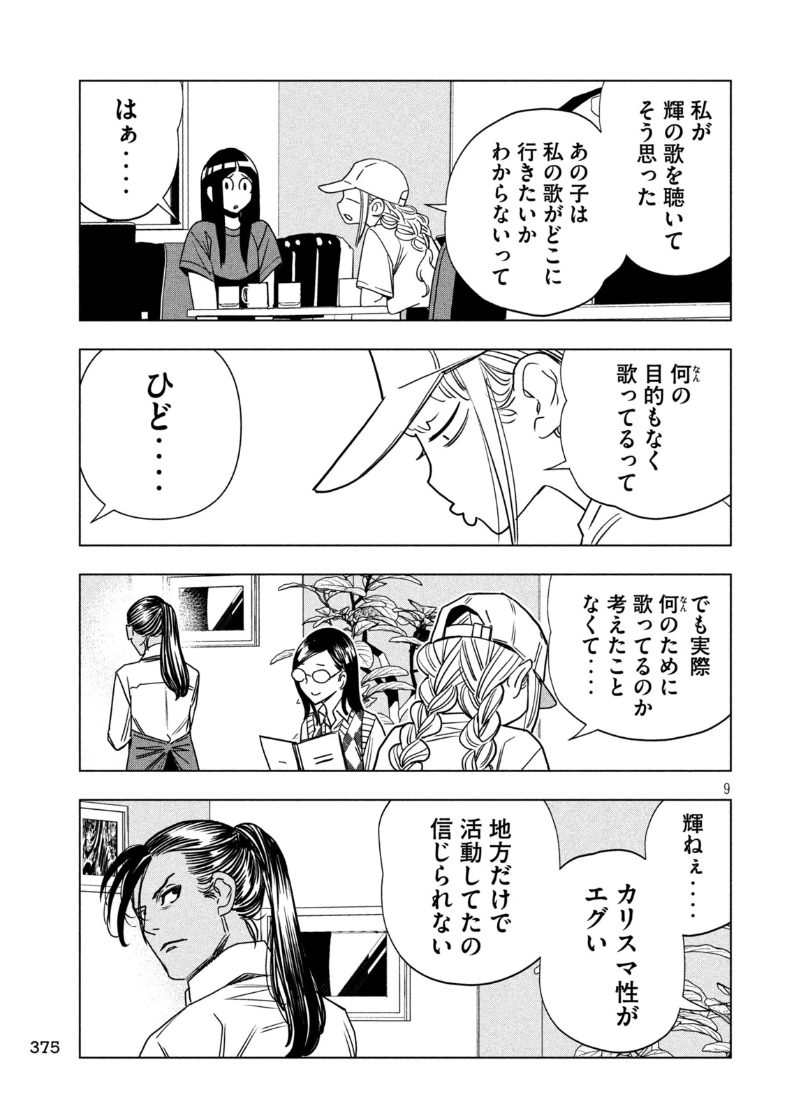 パリピ孔明 第214話 - 9