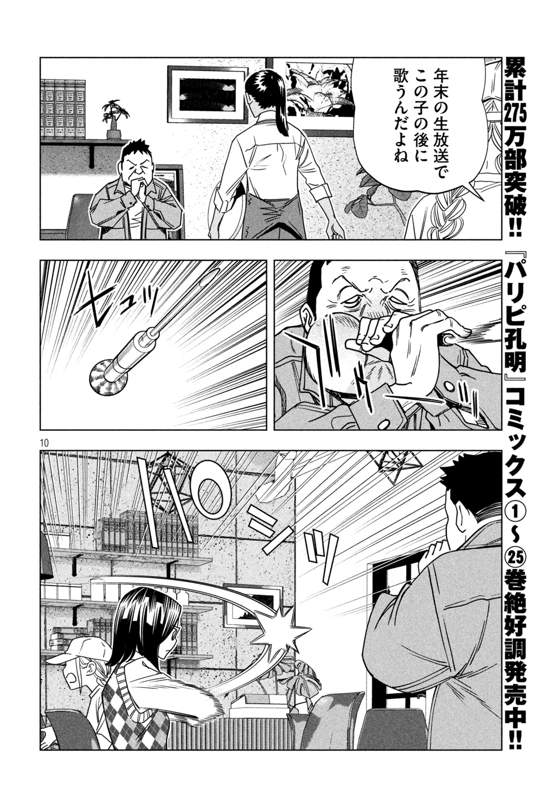 パリピ孔明 第214話 - 10