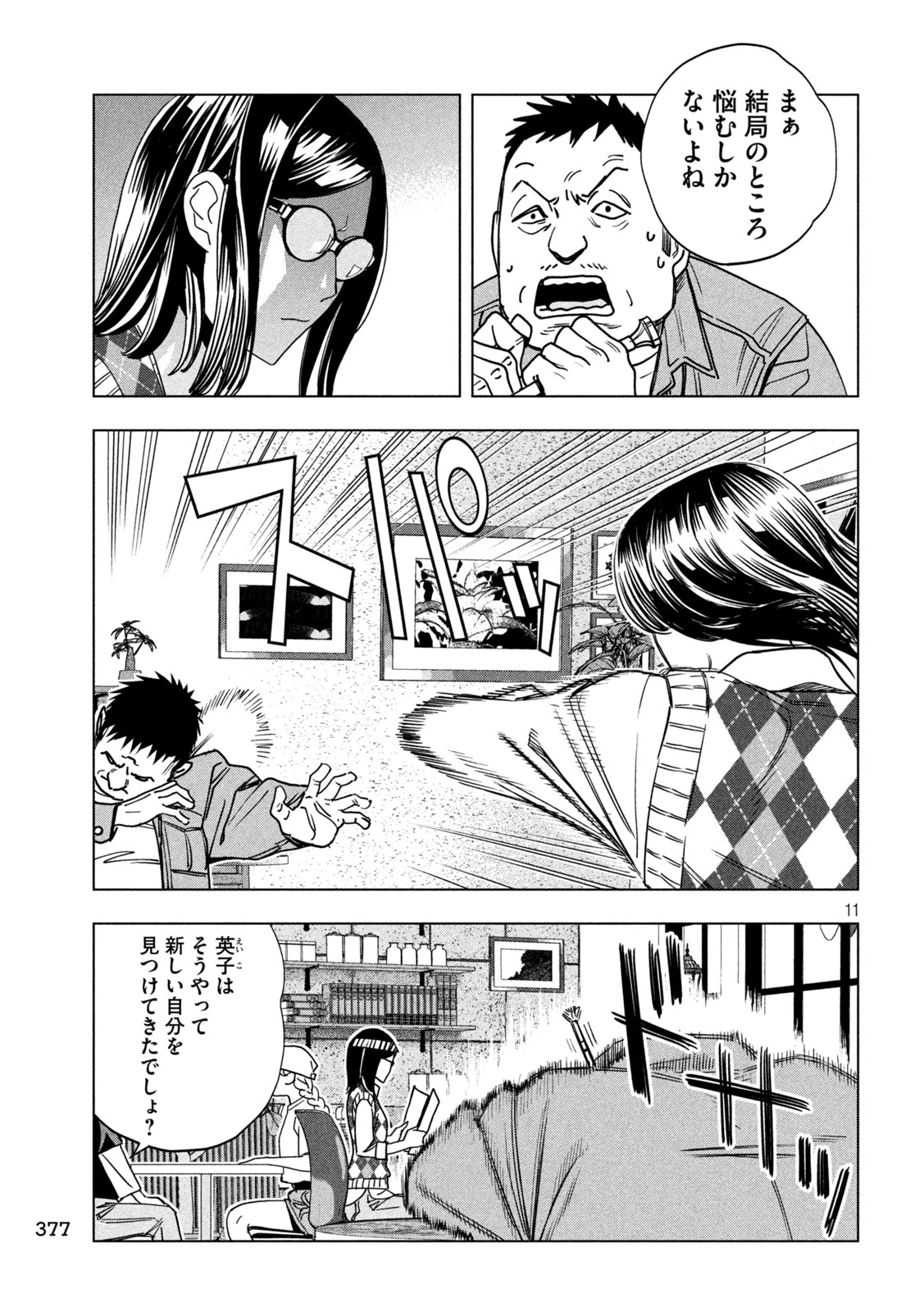 パリピ孔明 第214話 - 11