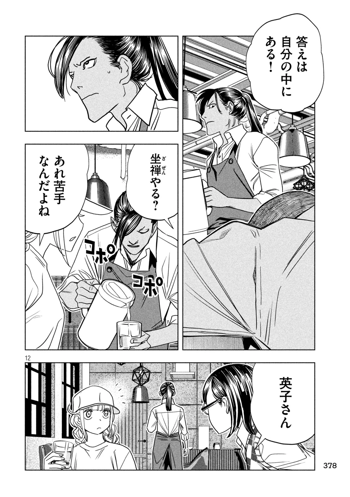 パリピ孔明 第214話 - 12