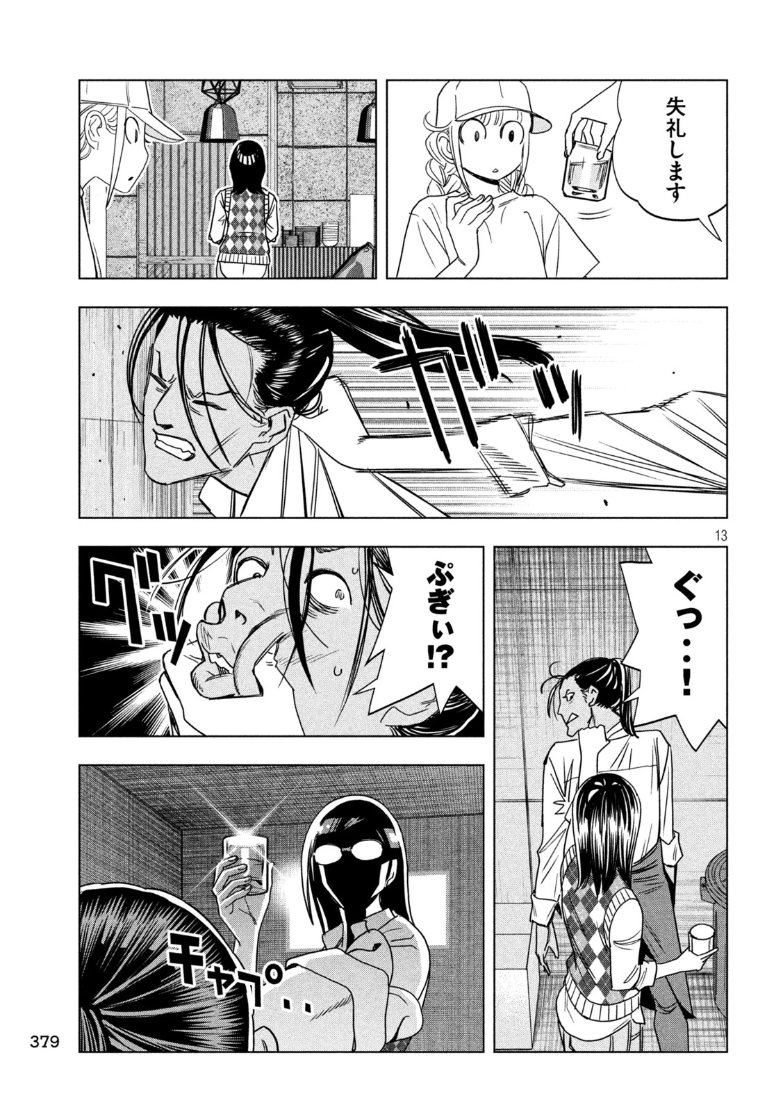 パリピ孔明 第214話 - 13