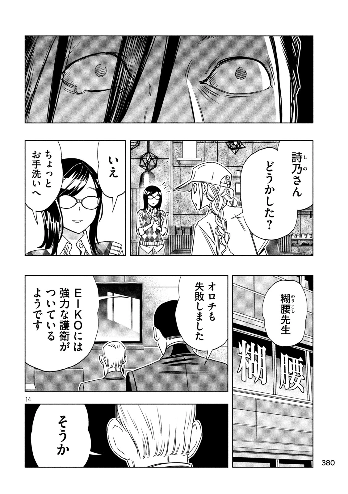パリピ孔明 第214話 - 14