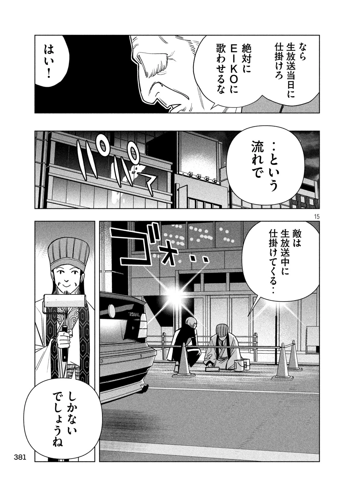 パリピ孔明 第214話 - 15