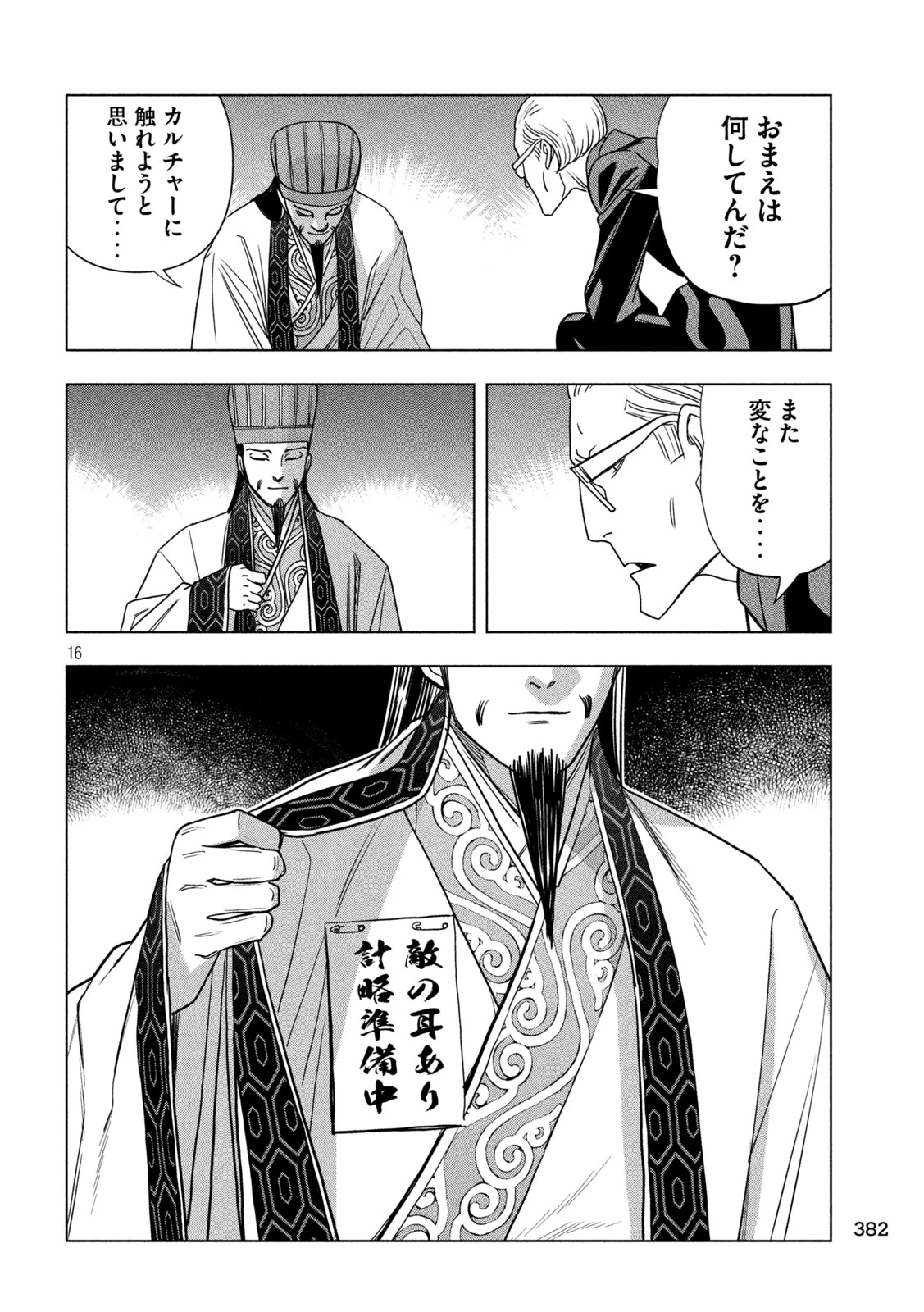 パリピ孔明 第214話 - 16