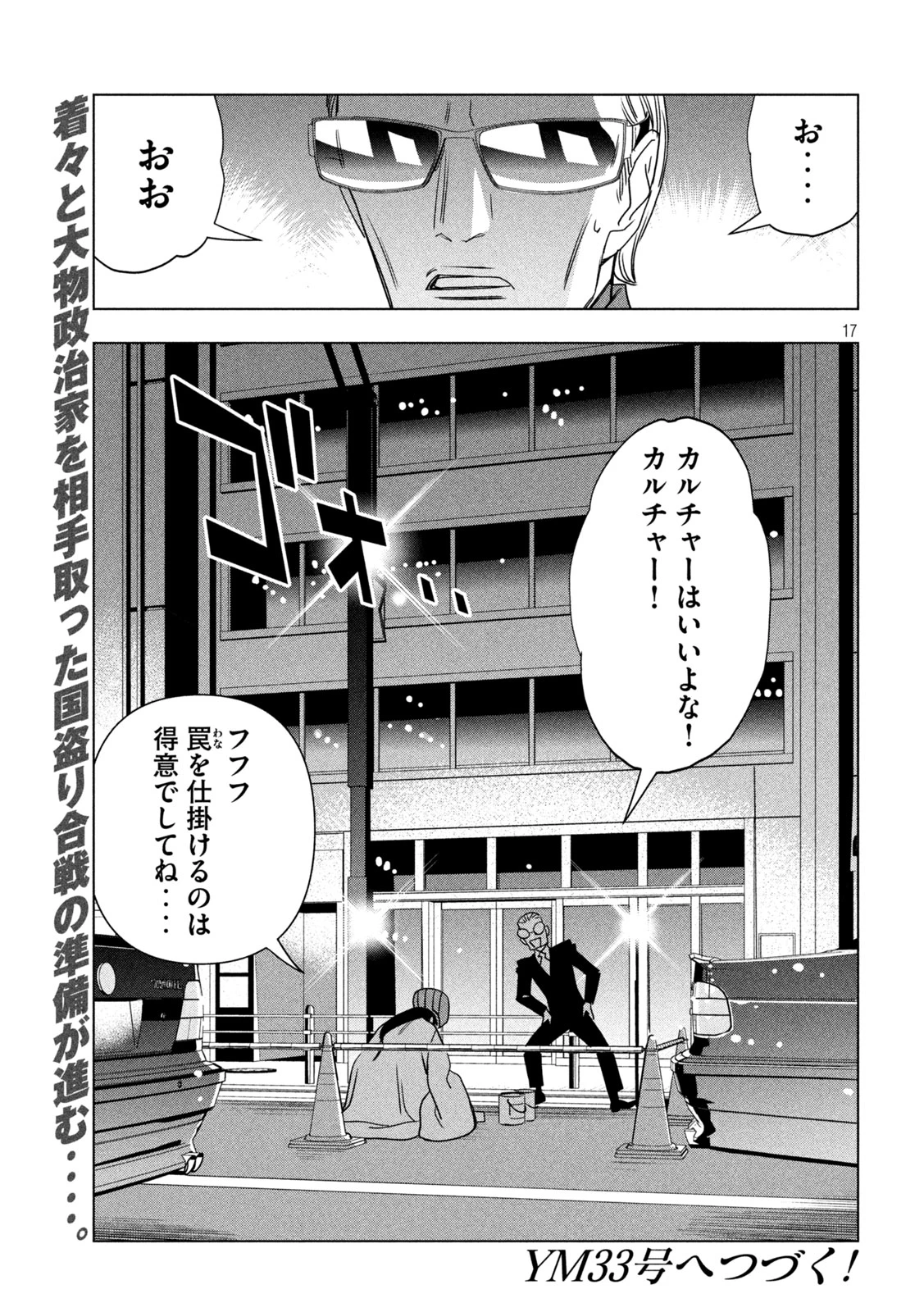 パリピ孔明 第214話 - 17