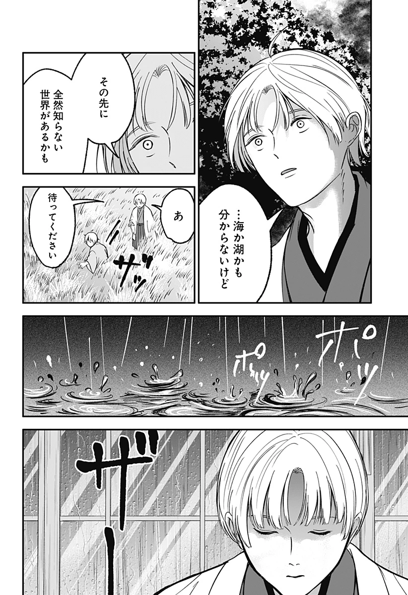 目の前の神様 第52話 - 4